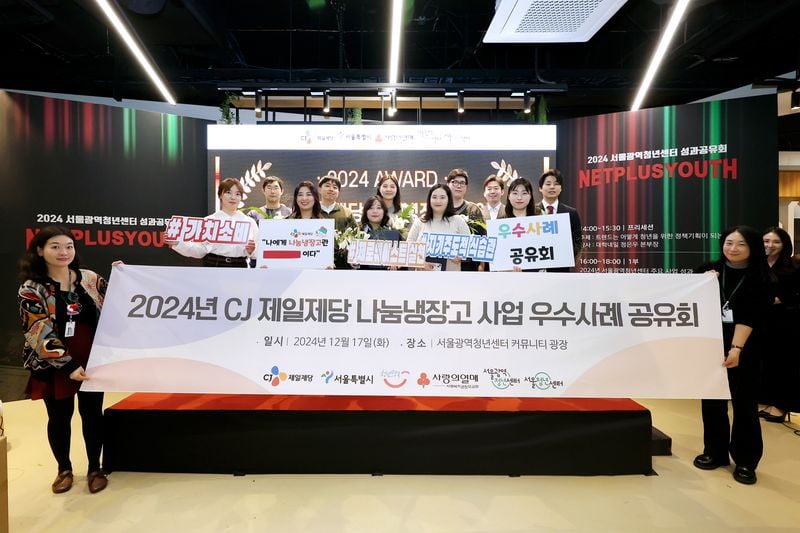CJ제일제당 나눔냉장고 우수사례 공모 시상식
