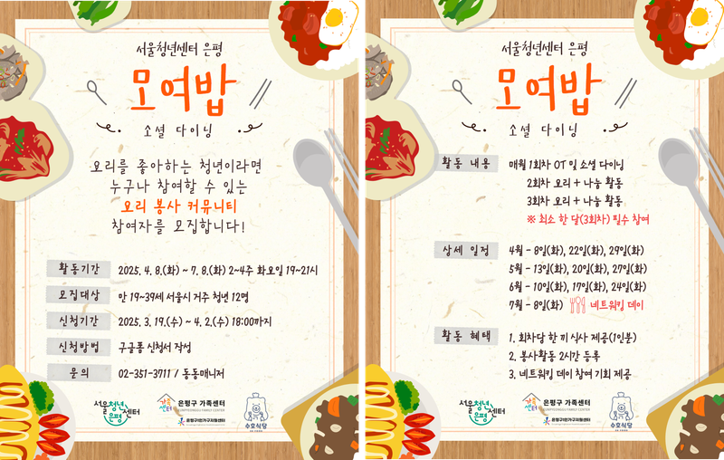 출처: 서울청년센터 은평