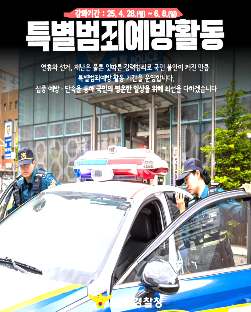 서울경찰청