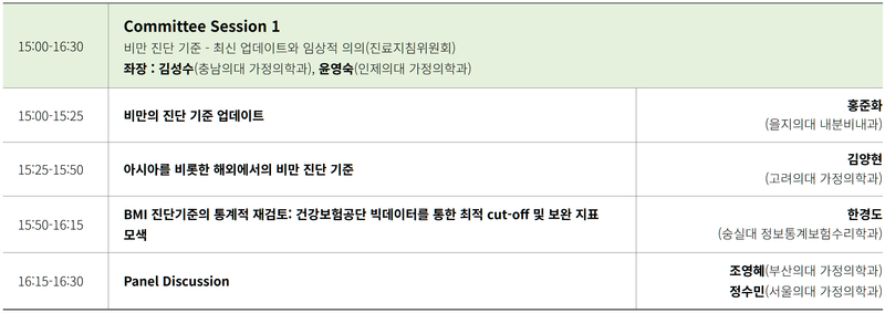 대한비만학회 춘계학술대회