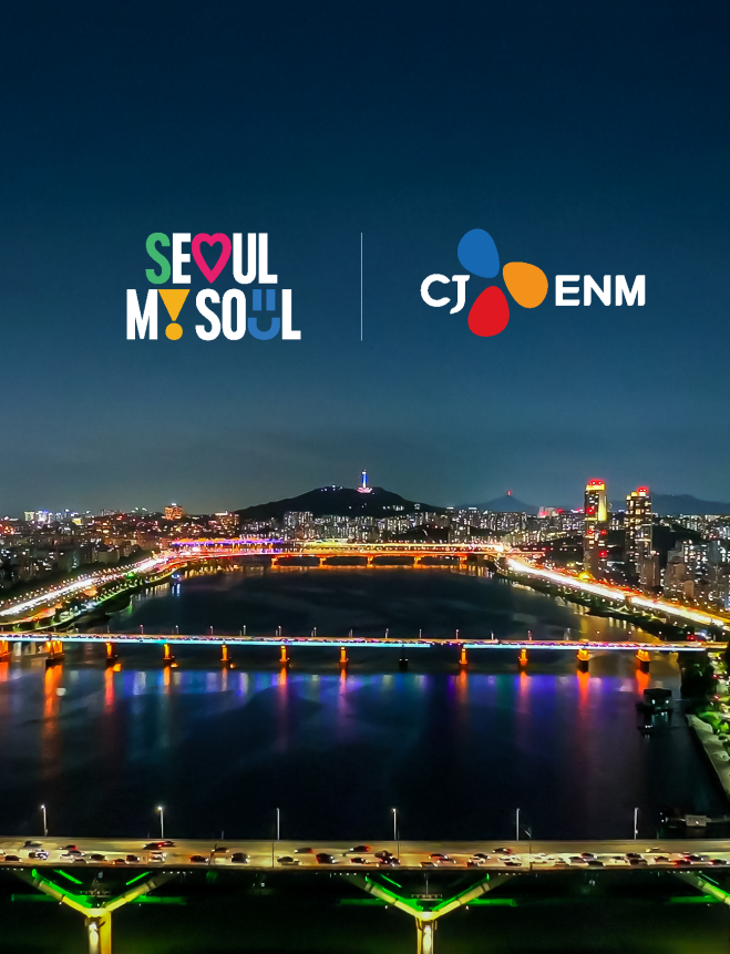 서울브랜드 SEOULMYSOUL X CJ ENM