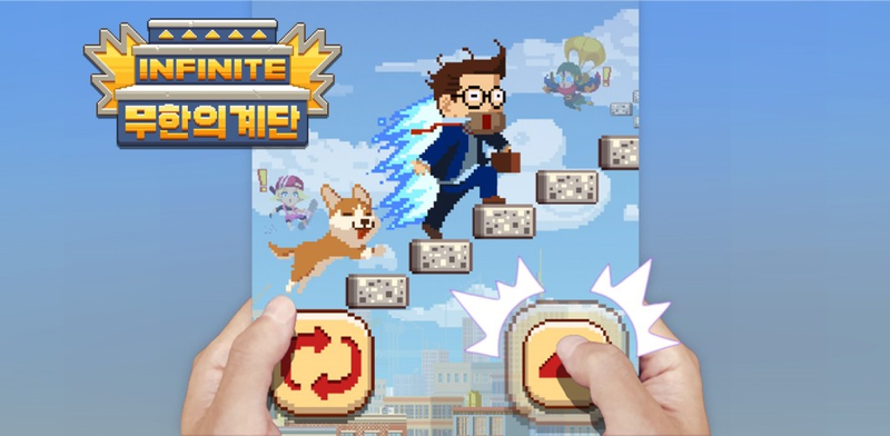 무한의 계단