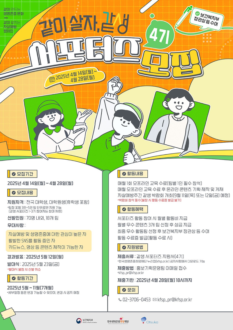 같이살자, 같생 서포터즈 4기 모집