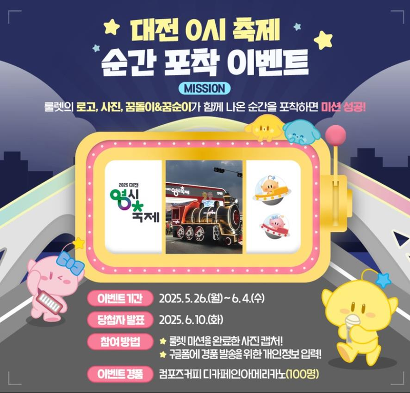대전0시축제_순간포착이벤트_대전광역시