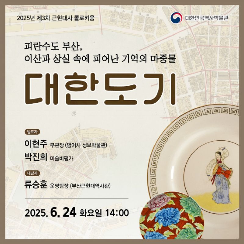 2025년 제3차 근현대사 콜로키움