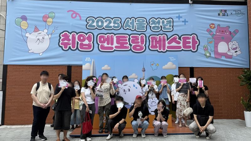 서울청년센터은평 청도지참여 청년들_2025서울청년취업멘토페스타
