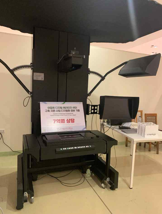 한국전통문화대학교가 이집트 유물최고위원회(SCA)에 기증한 디지털화 기자재(고해상도 스캐너)