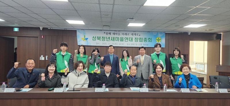 성북청년새마을연대 발대식