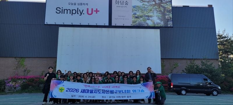 화담숲 설봉공원 새마을운동은평구지회 김창운회장, 새마을지도자은평구부녀회 강정순회장 및 새마을운동은평구지회일동 