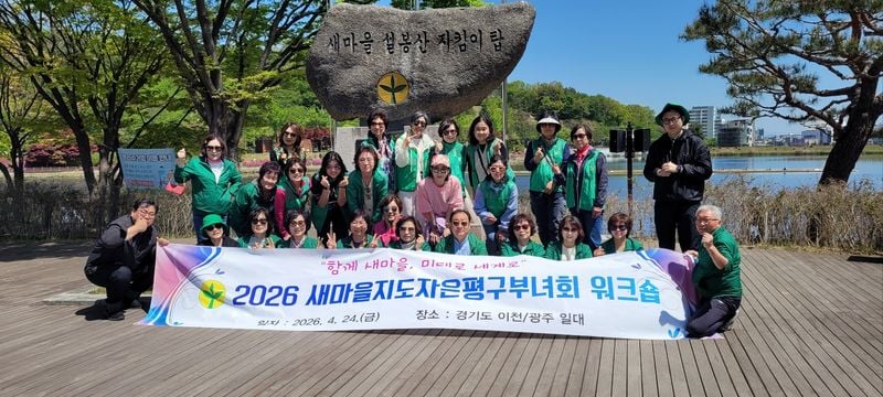 설봉공원 새마을운동은평구지회 김창운회장, 새마을지도자은평구부녀회 강정순회장 및 새마을운동은평구지회일동 