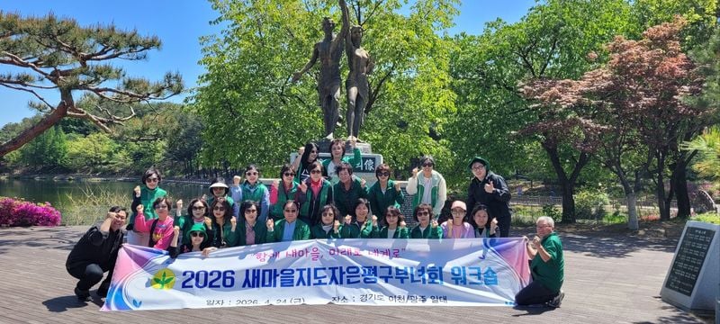 설봉공원 새마을운동은평구지회 김창운회장, 새마을지도자은평구부녀회 강정순회장 및 새마을운동은평구지회일동 