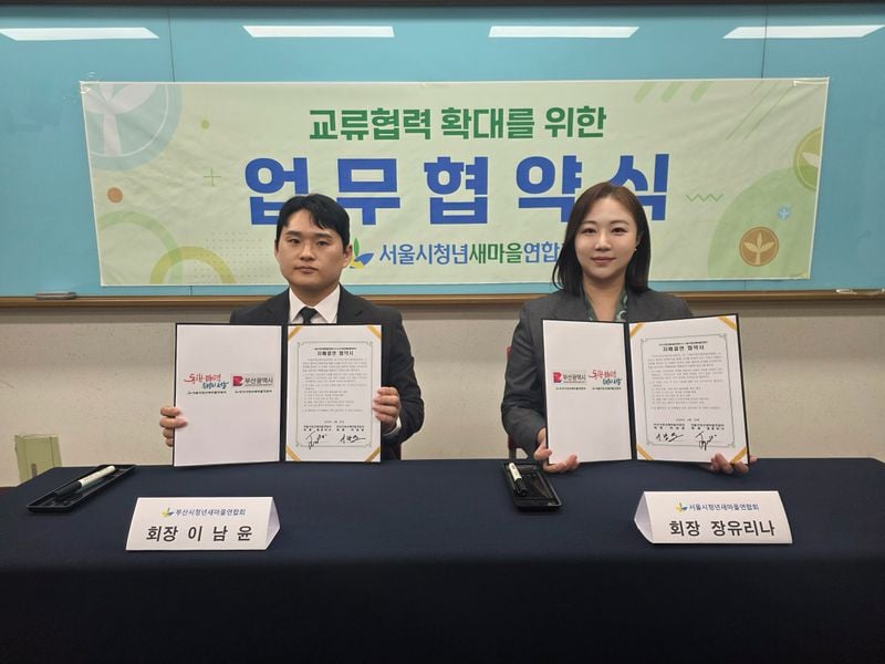 부산시청년새마을연합회(회장 이남윤), 서울시청년새마을연합회(회장 장유리나)