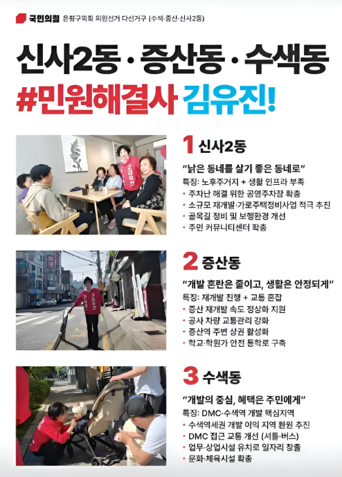 은평구 다선거구(신사2동, 증산동, 수색동)구의원 후보 김유진
