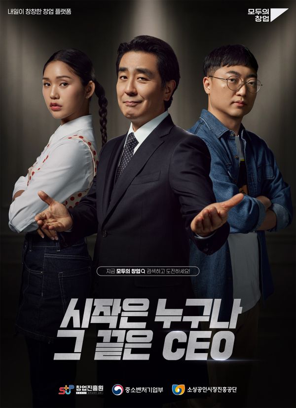 정부 창업 공모전 '모두의 창업' 역대 최대 6만 2천여 명 신청