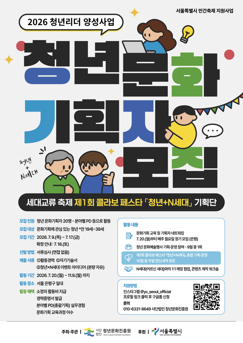 ▲청년문화기획자 모집 홍보 포스터