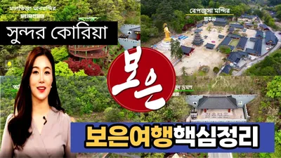 여행지가 철철 넘치는 충북보은 여행지 핵심정리