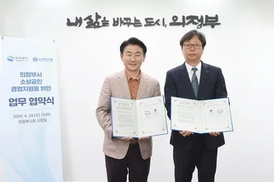 의정부시, 신한은행과 소상공인 경영지원 업무 협약