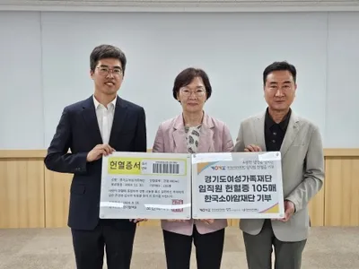 경기도여성가족재단, 소아암 환우 위한 헌혈증서 105매 기부