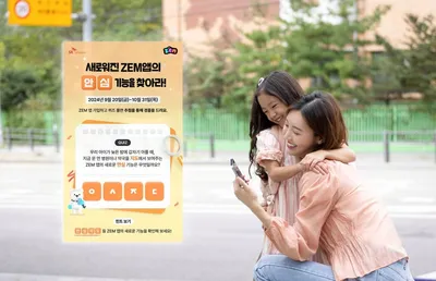 SK텔레콤, 자녀 안심 앱 ‘ZEM’ iOS 버전 출시…안심 기능 강화