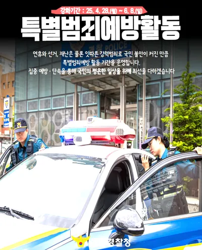서울경찰청, 드론·로봇·전기자전거 동원한 ‘K-스마트 순찰’ 시범 운영