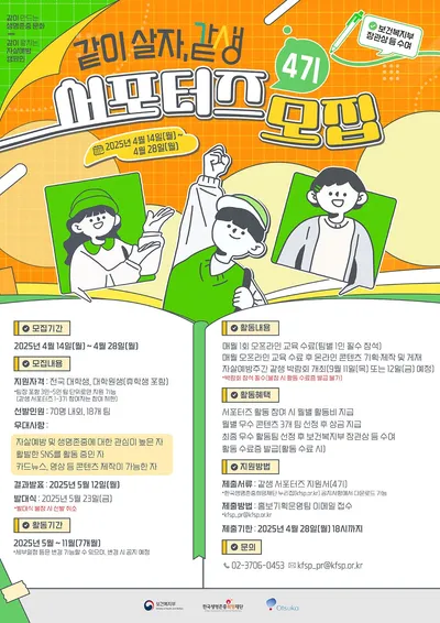 청년이 직접 참여하는 자살예방 캠페인 ‘같이 살자, 같생 서포터즈’ 제4기 발족