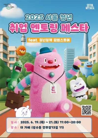 서울 청년 취업 멘토링페스타 성황리 개최…첫날 43명 청년도전지원사업 참여 청년들 현장 방문