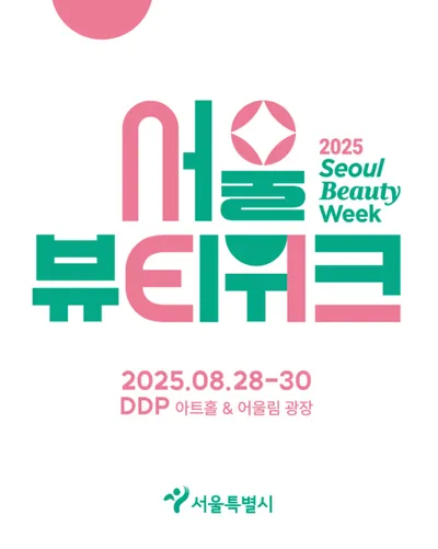 서울시, K-뷰티 인플루언서 홍보단 출범…‘2025 서울뷰티위크’ 본격 준비
