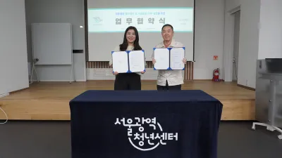 청년 건강을 위한 따뜻한 동행,  서울광역청년센터–㈜에스엘존 업무협약 체결
