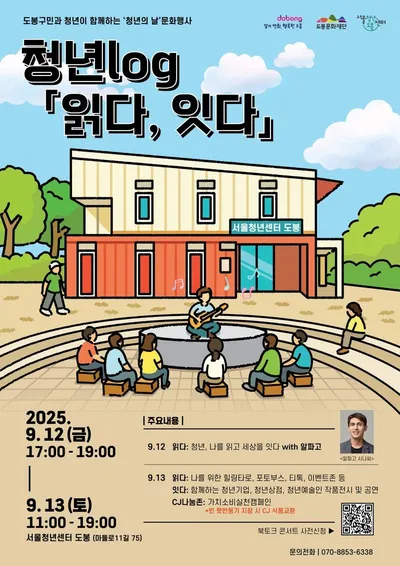 2025 서울청년센터 도봉, 청년의 날 문화행사 개최