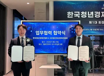 청년문화진흥원–한국청년경제인협회, 청년 경제·문화 연결하는 협력체계 구축