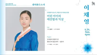 차세대 소리꾼 이채영, 마음으로 피워낸 춘향… ‘애잔함과 익살’의 무대 오를 준비 마쳐