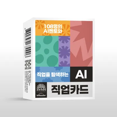 큐샵, AI 기반 진로·진학 교구 2종 출시