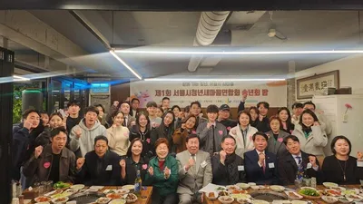 2025년, 서울시청년새마을연합회 첫 송년회 개최!