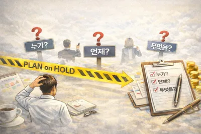 실행계획이 구체적일수록 유지된다