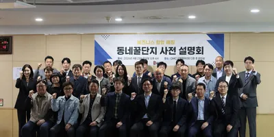 지역 경제 살리는 AI 생태계의 서막... 아이웹, O2O 비즈니스 플랫폼 '동네꿀단지' 사전 설명회 성료