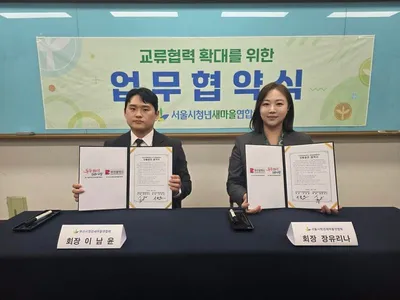 "수도권·광역 청년 연대 본격화"... 서울-경기-부산 청년새마을연합회 자매결연 체결