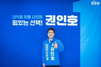 (2026 지방선거 기획보도) "더 새롭게! 더 젊게!" 풀뿌리 자치 14년, 대덕의 '젊치인' 권인호