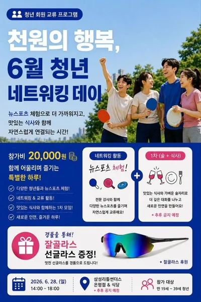 뉴스포츠 한 판에 저녁까지…28일 은평 '청년 네트워킹데이'
