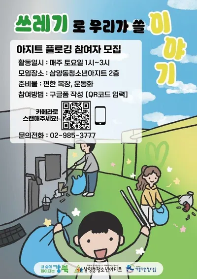 지역의 변화를 만드는 삼양동청소년아지트