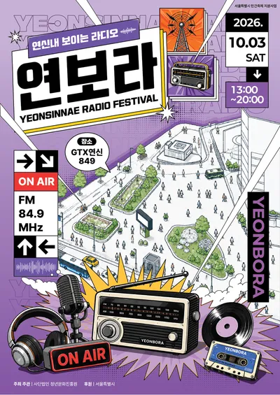 FM 84.9·채널 4개…청년이 켠 연신내 '보이는 라디오'