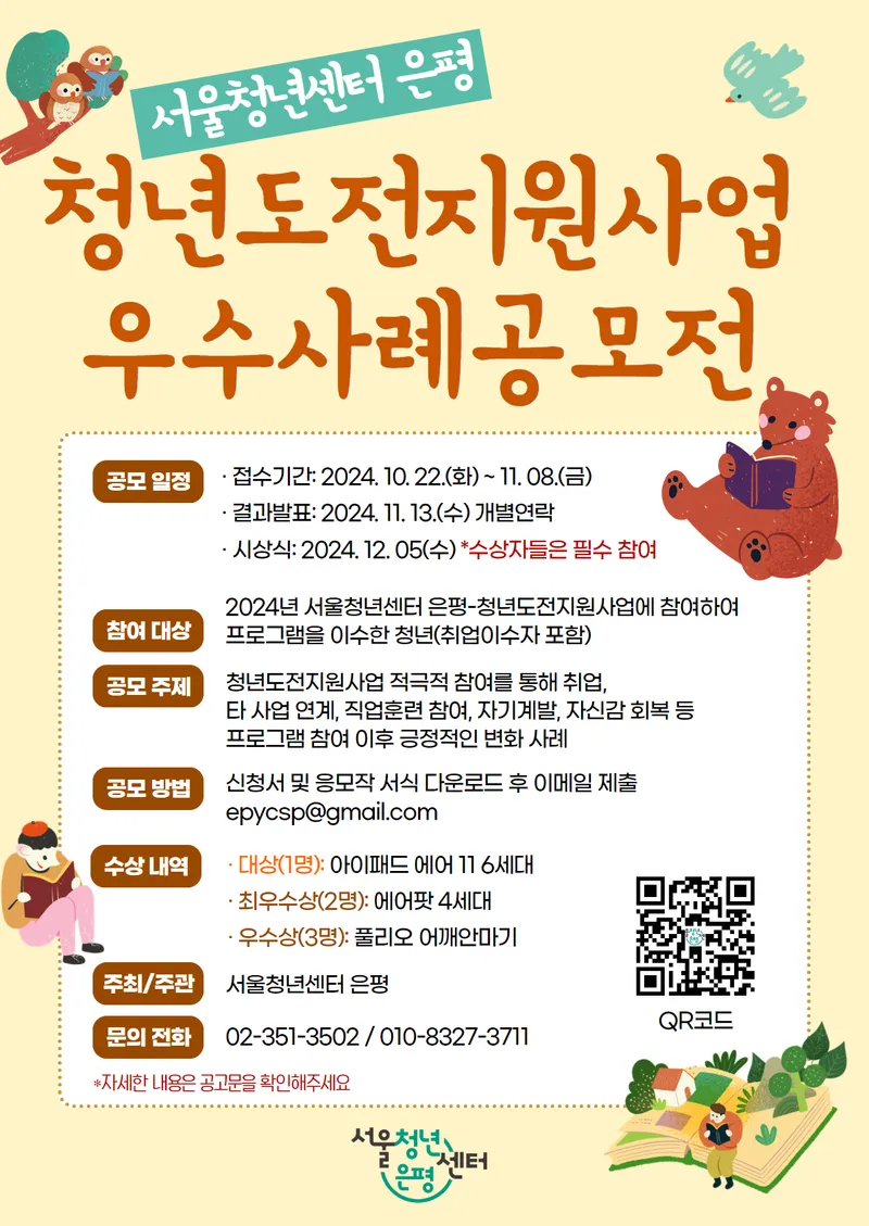 서울청년센터 은평 우수사례공모전