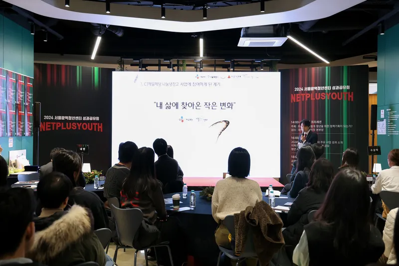 CJ제일제당 나눔냉장고 사업 우수사례 발표
