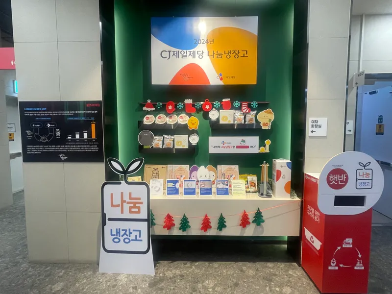 CJ제일제당 나눔냉장고 사업 팝업 전시존
