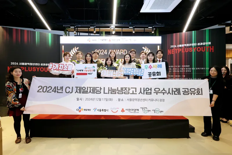 CJ제일제당 나눔냉장고 우수사례 공모 시상식