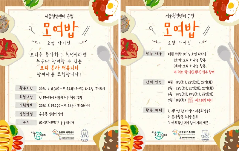 출처: 서울청년센터 은평