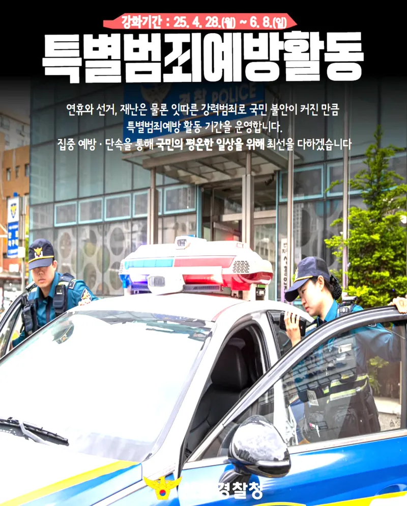 서울경찰청
