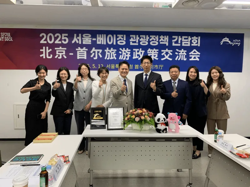 서울굿즈&베이징기념품와 함께_서울 관광체육국 관광정책과