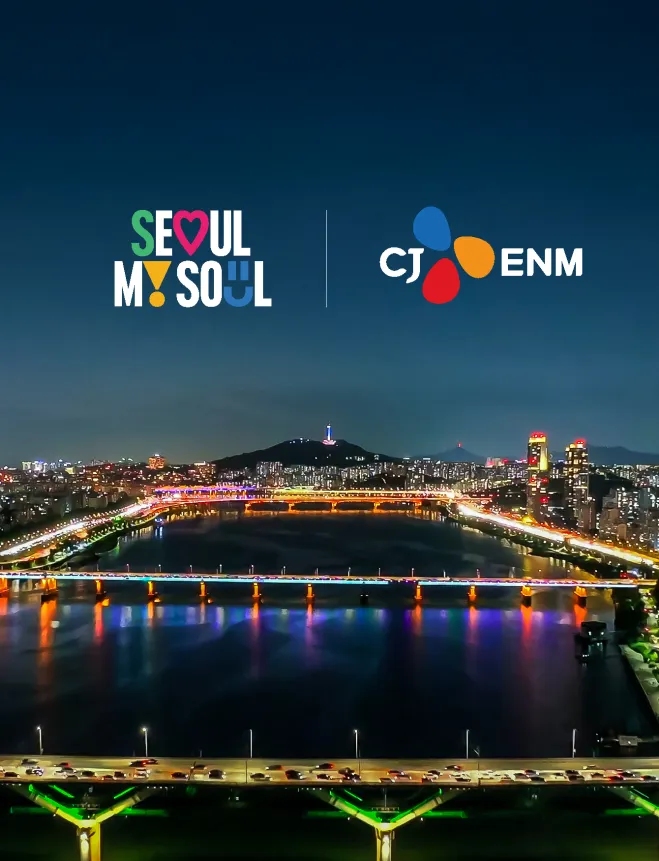 서울브랜드 SEOULMYSOUL X CJ ENM