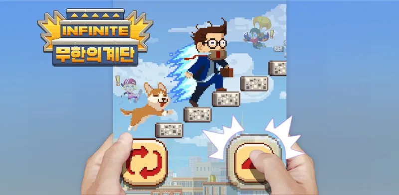 무한의 계단
