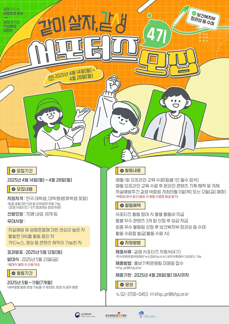 같이살자, 같생 서포터즈 4기 모집